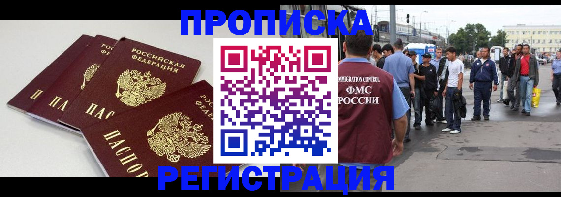 временная регистрация купить в Спасске-Дальнем