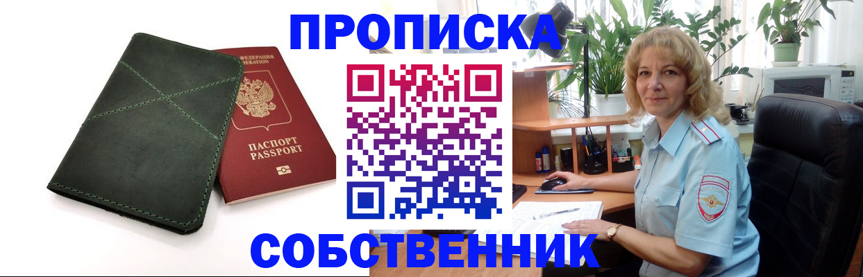 где прописаться в Спасске-Дальнем